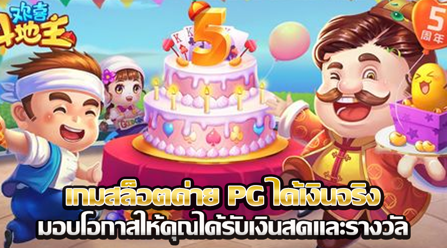 เกมสล็อตค่าย PG ได้เงินจริง