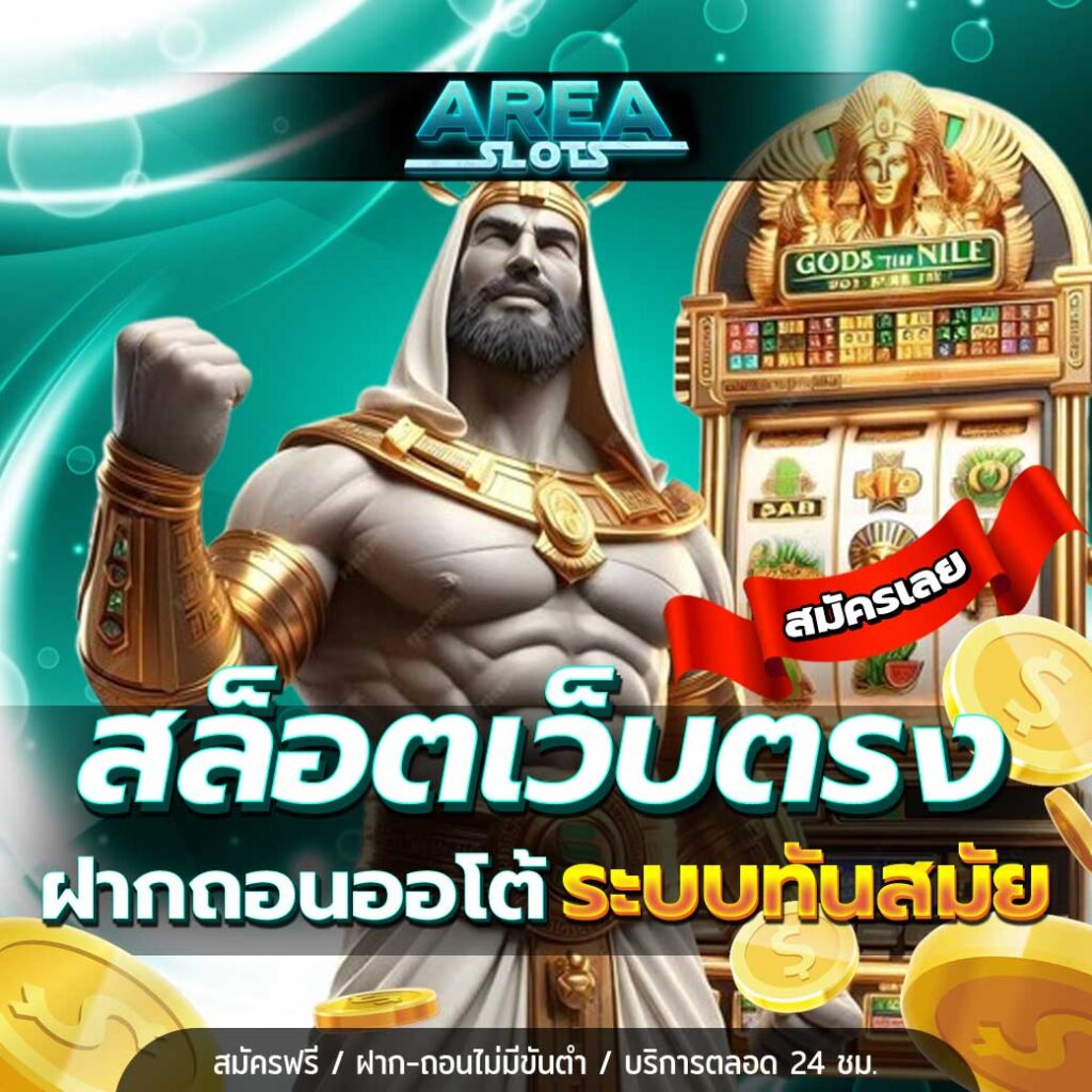 AREASLOTS